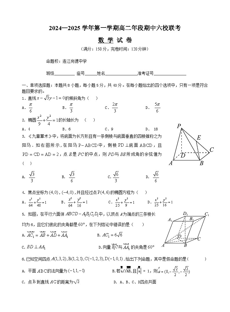 2024-2025学年第一学期期中考试高二数学试卷第1页