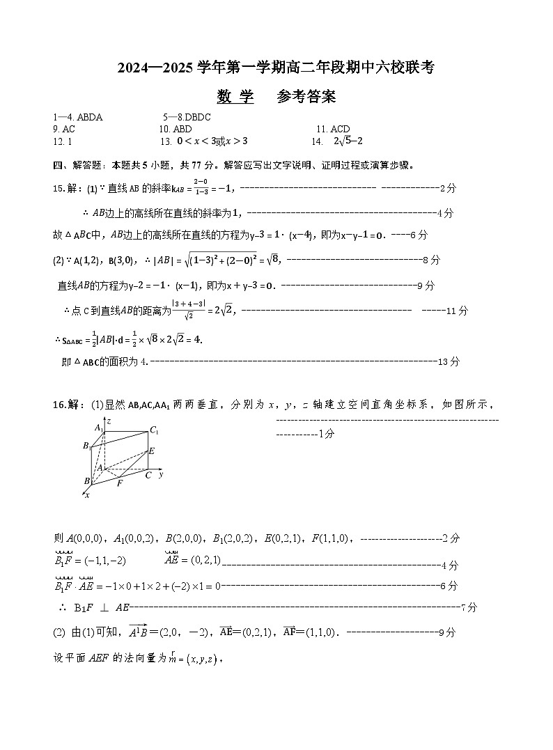2024-2025学年第一学期期中考试高二数学参考答案第1页