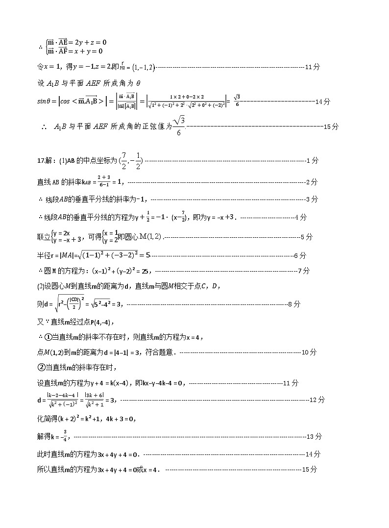 2024-2025学年第一学期期中考试高二数学参考答案第2页