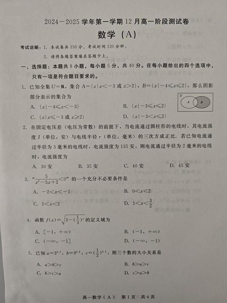 河北省张家口市尚义县第一中学等校2024-2025学年高一上学期12月月考数学试题（A）第1页