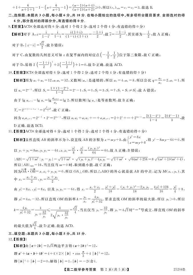 25208B-数学DA(1)第2页