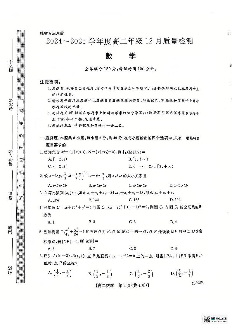 金科大联考2024-2025高二上学期12月质检数学第1页