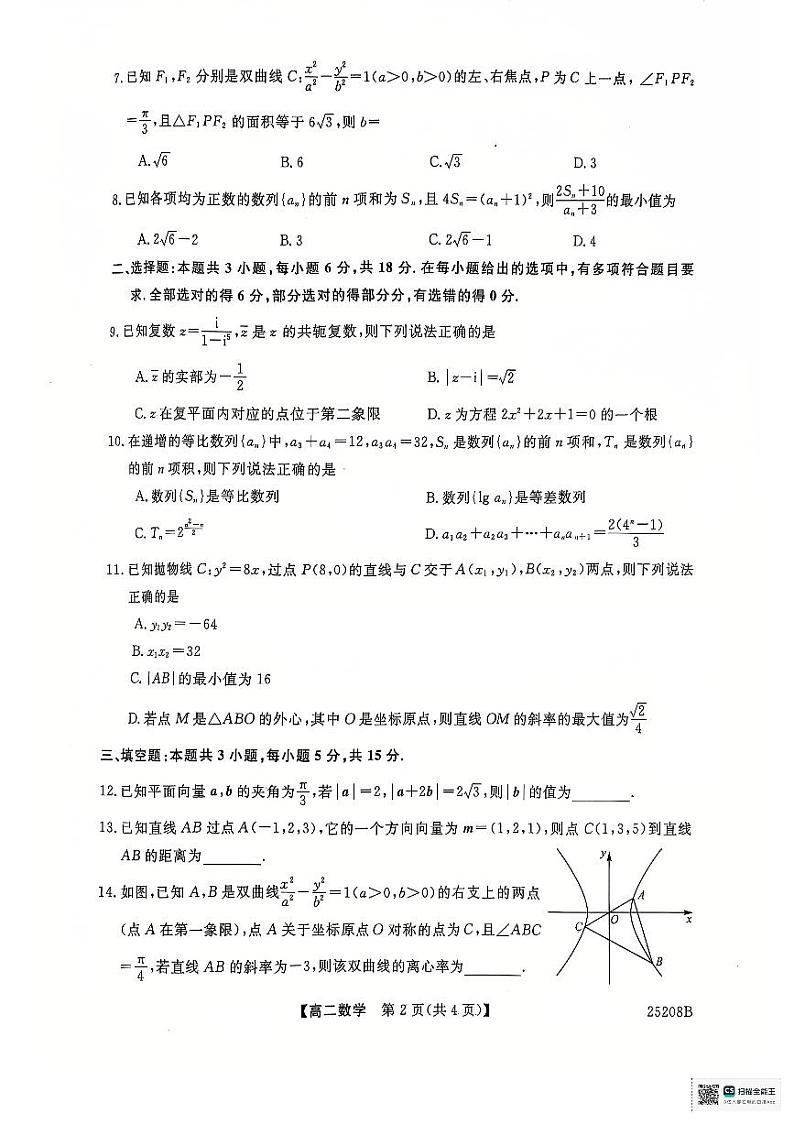 金科大联考2024-2025高二上学期12月质检数学第2页