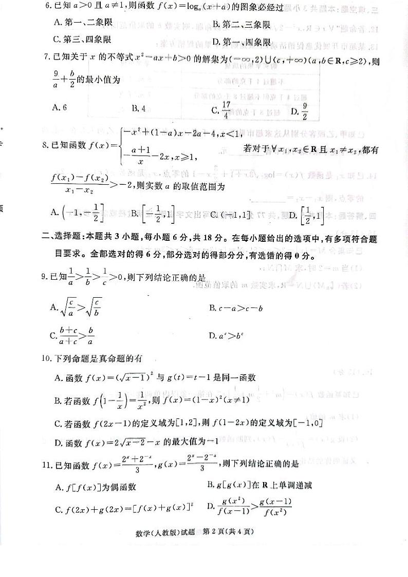 河南省商丘市重点高中高一12月联考考试数学试卷第2页