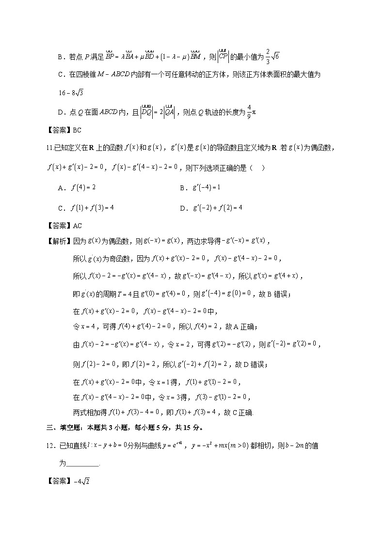 数学答案（教师版含步骤分）第3页