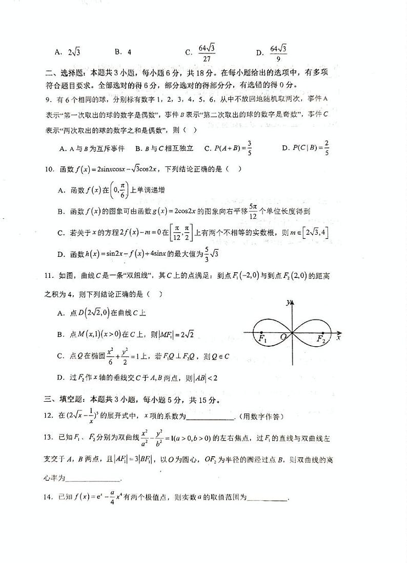 江苏省常州市金坛区第一中学2024-2025学年高三上学期12月阶段性检测数学试题第2页