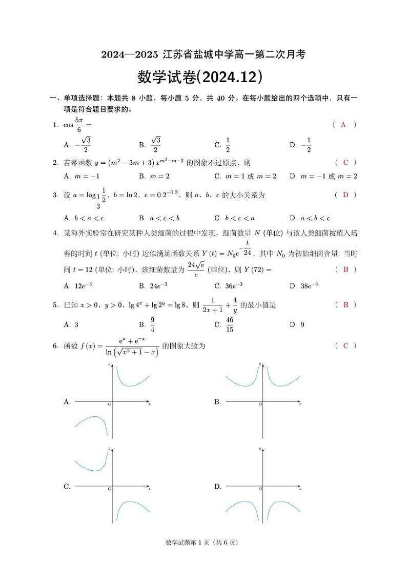 2024—2025盐城中学高一第二次月考（12月）（答案）第1页