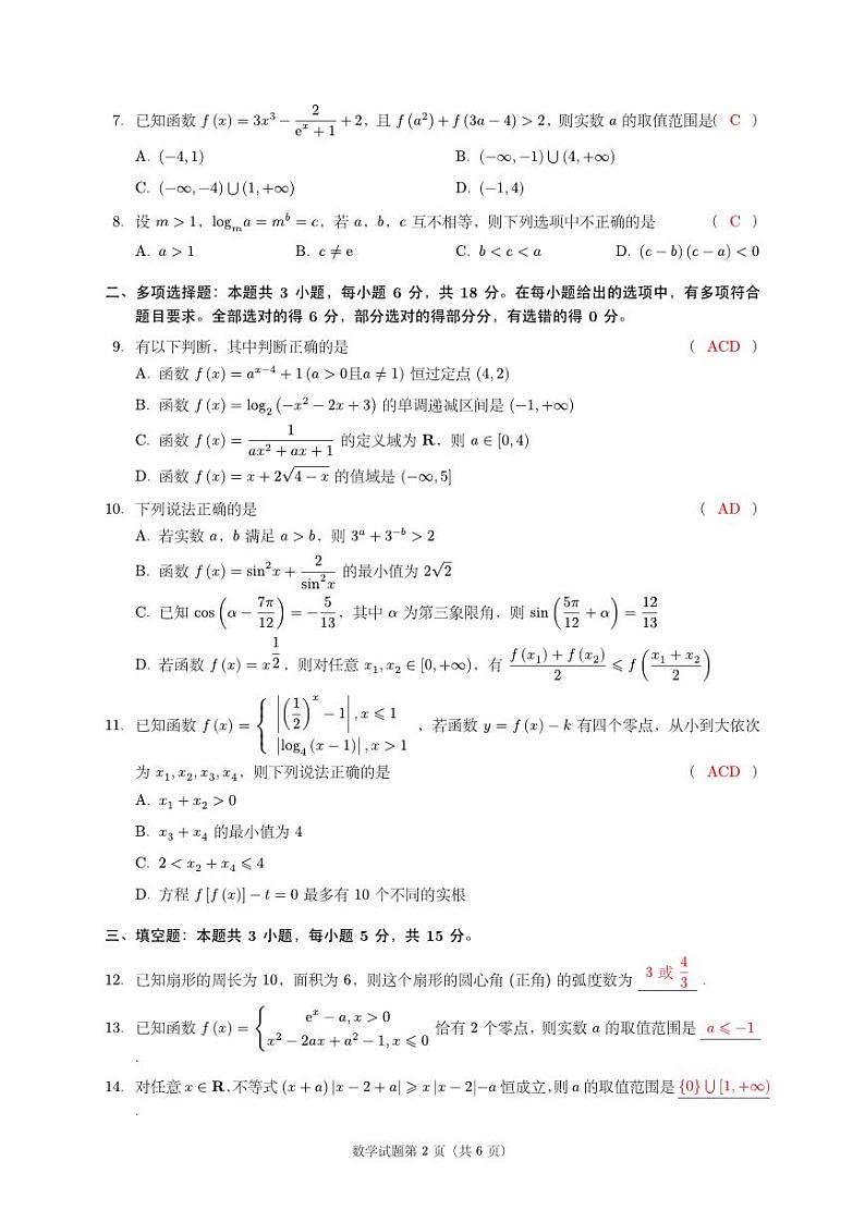 2024—2025盐城中学高一第二次月考（12月）（答案）第2页