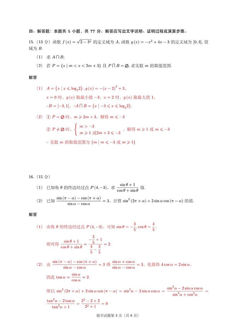 2024—2025盐城中学高一第二次月考（12月）（答案）第3页