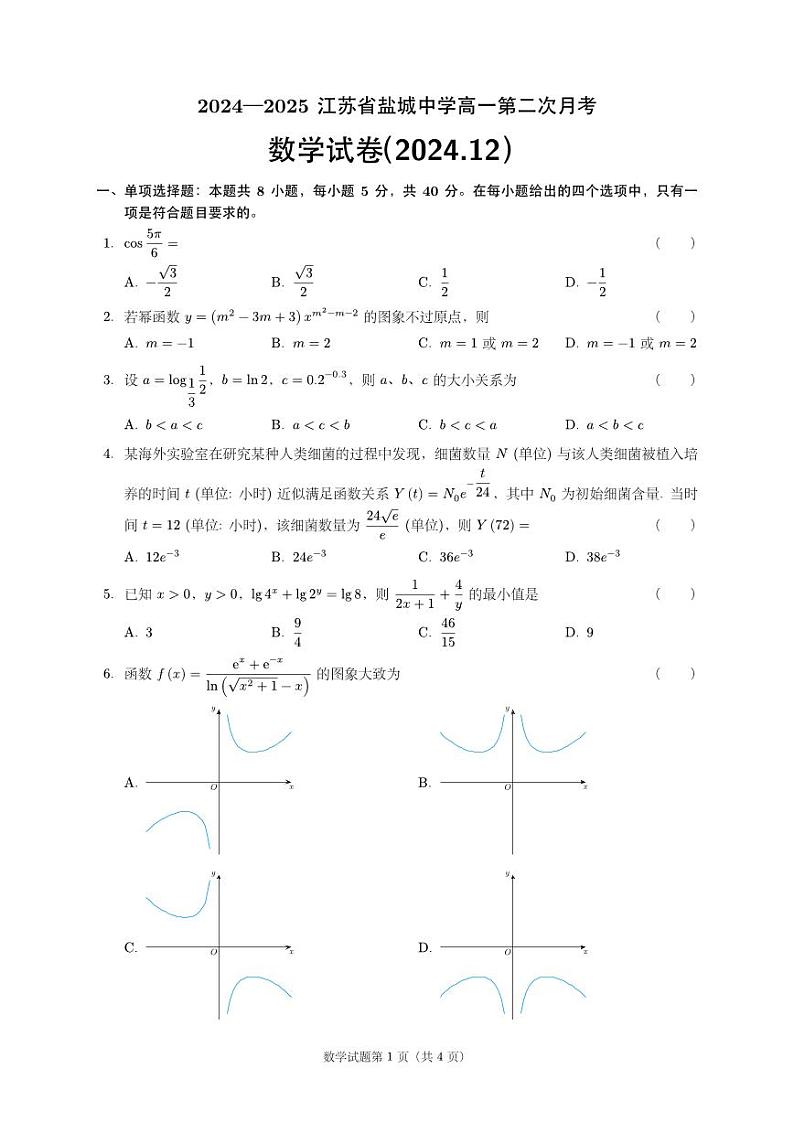 2024—2025盐城中学高一第二次月考（12月）第1页