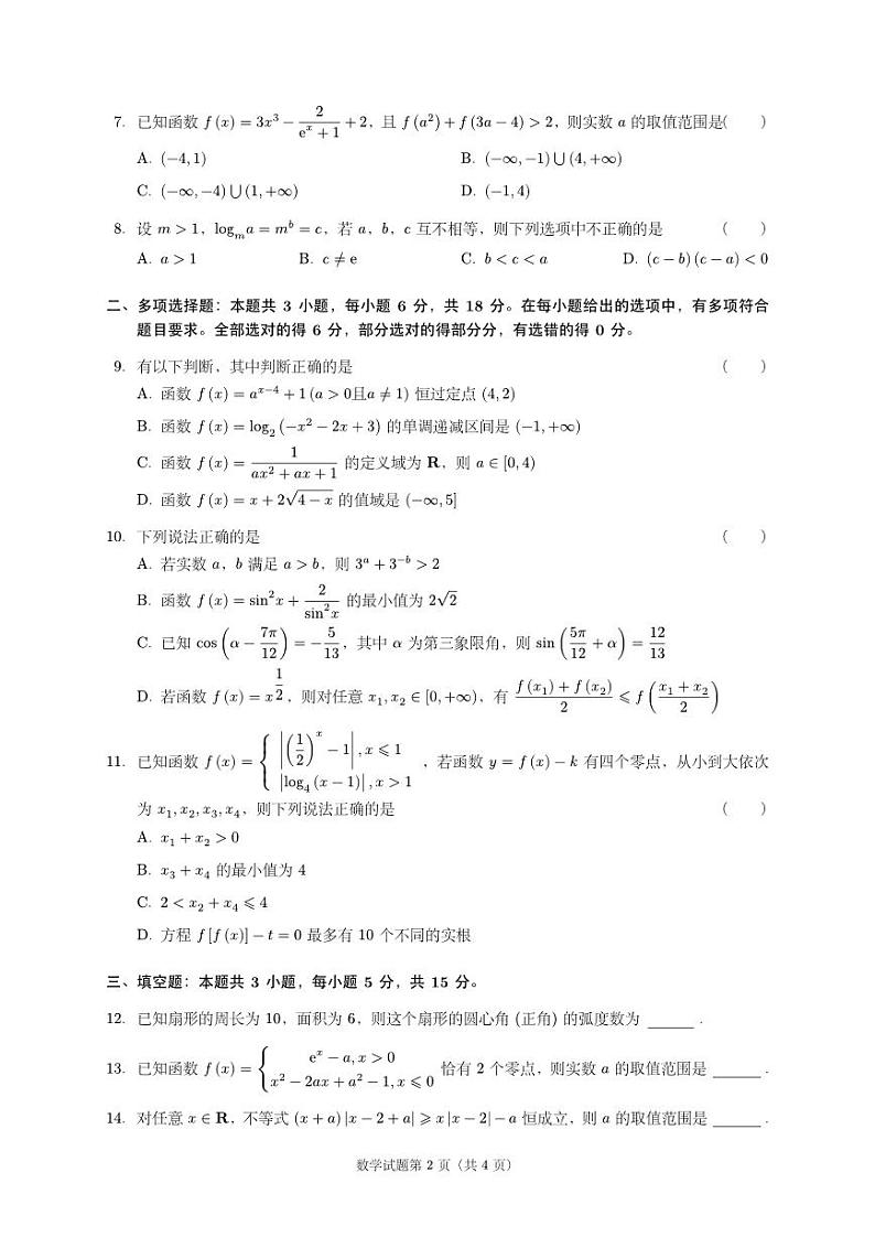 2024—2025盐城中学高一第二次月考（12月）第2页