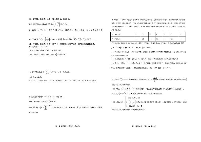 山东省菏泽市第一中学2024-2025学年高一上学期12月质量检测数学试题第2页