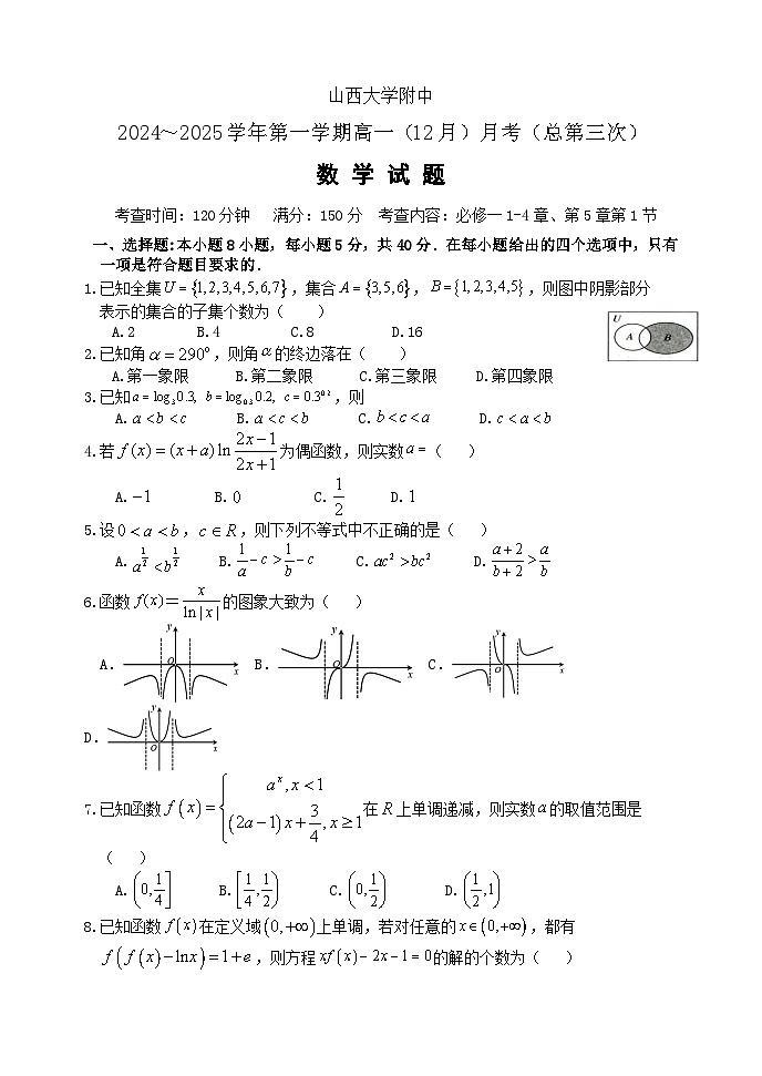山西大学附中2024-2025学年高一上学期第三次月考数学试题第1页