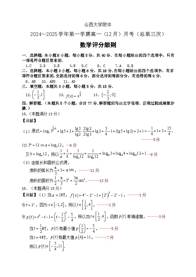 12月月考数学定稿答案第1页