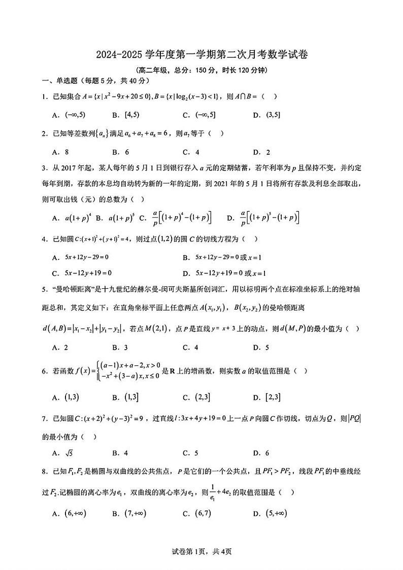 陕西省西安市高新第二高级中学2024-2025学年高二上学期第二次月考数学试卷第1页