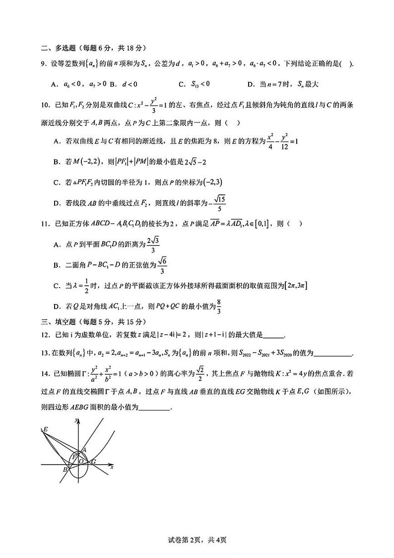 陕西省西安市高新第二高级中学2024-2025学年高二上学期第二次月考数学试卷第2页