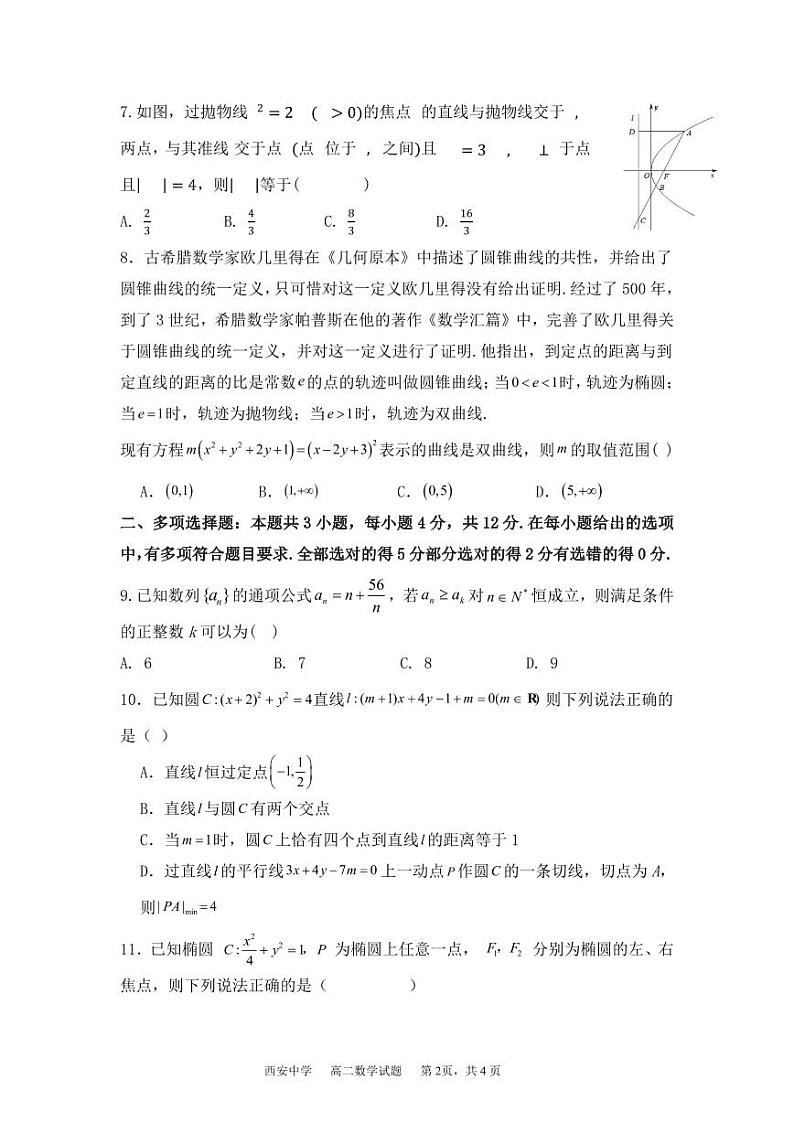 高二第二学期第二次月考数学试题第2页