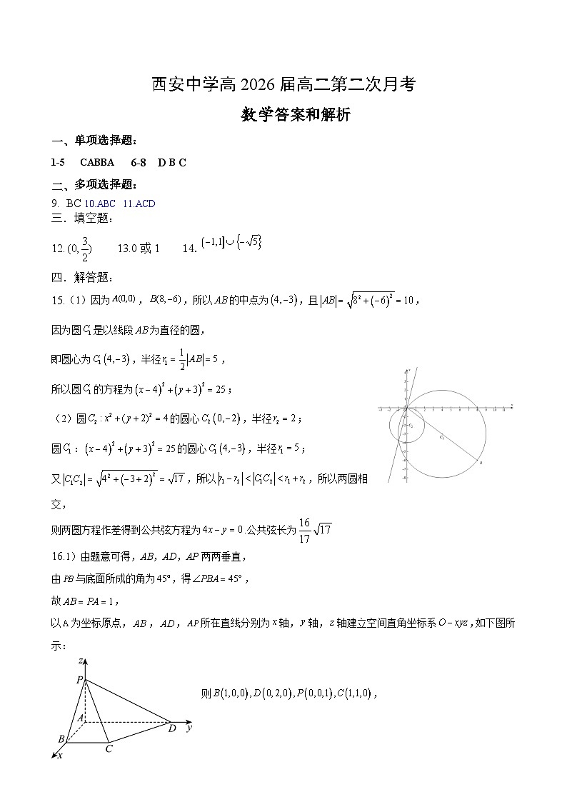 高2026届高二第一次月考答案第1页