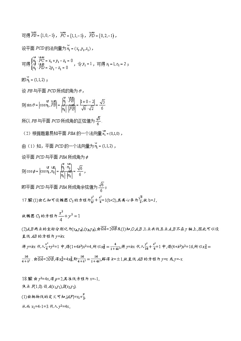 高2026届高二第一次月考答案第2页