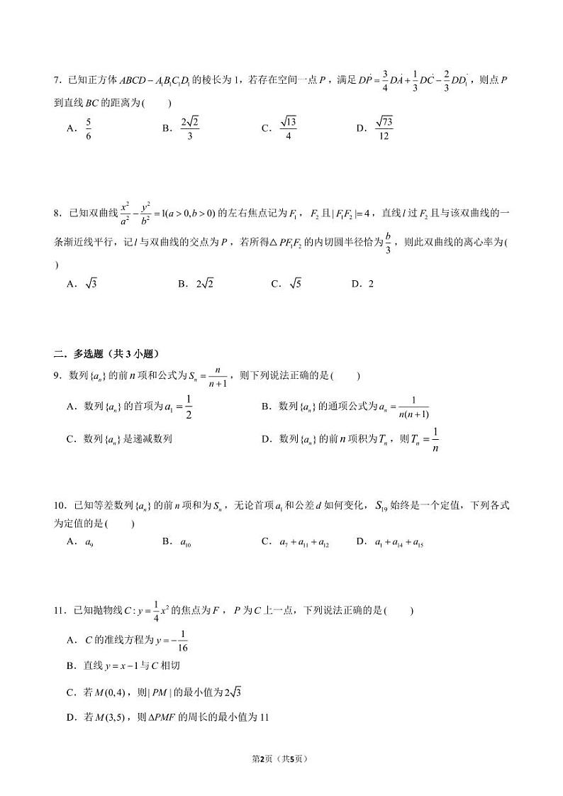 陕西省三原县2024-2025南郊中学高二第一学期第二次月考数学试卷第2页