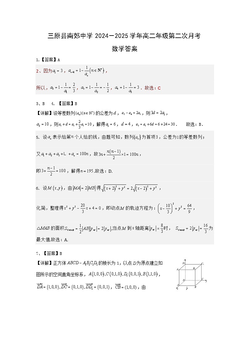 第二次月考(答案)(1)第1页