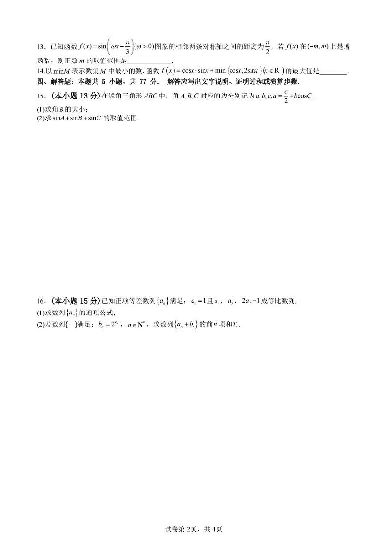 高三（上）期数学第4次月考试题（学生版第4稿）第2页