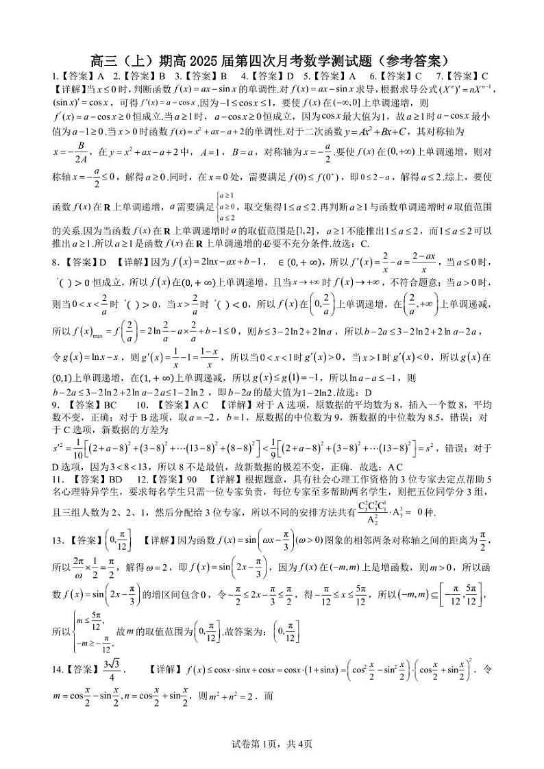 高三（上）期第4次月考试题（学生答案第4稿）第1页