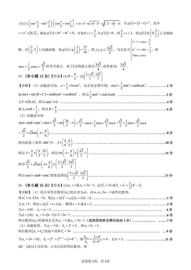 高三（上）期第4次月考试题（学生答案第4稿）第2页