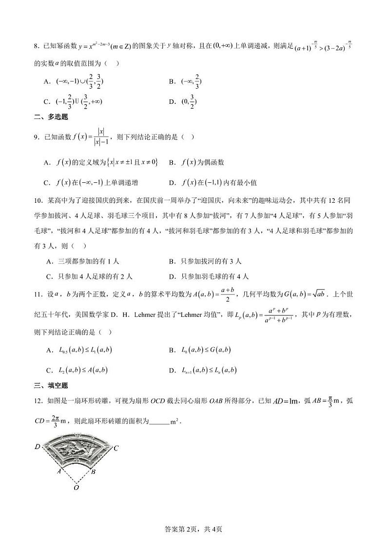 高一年级12月月考数学试题 第2页