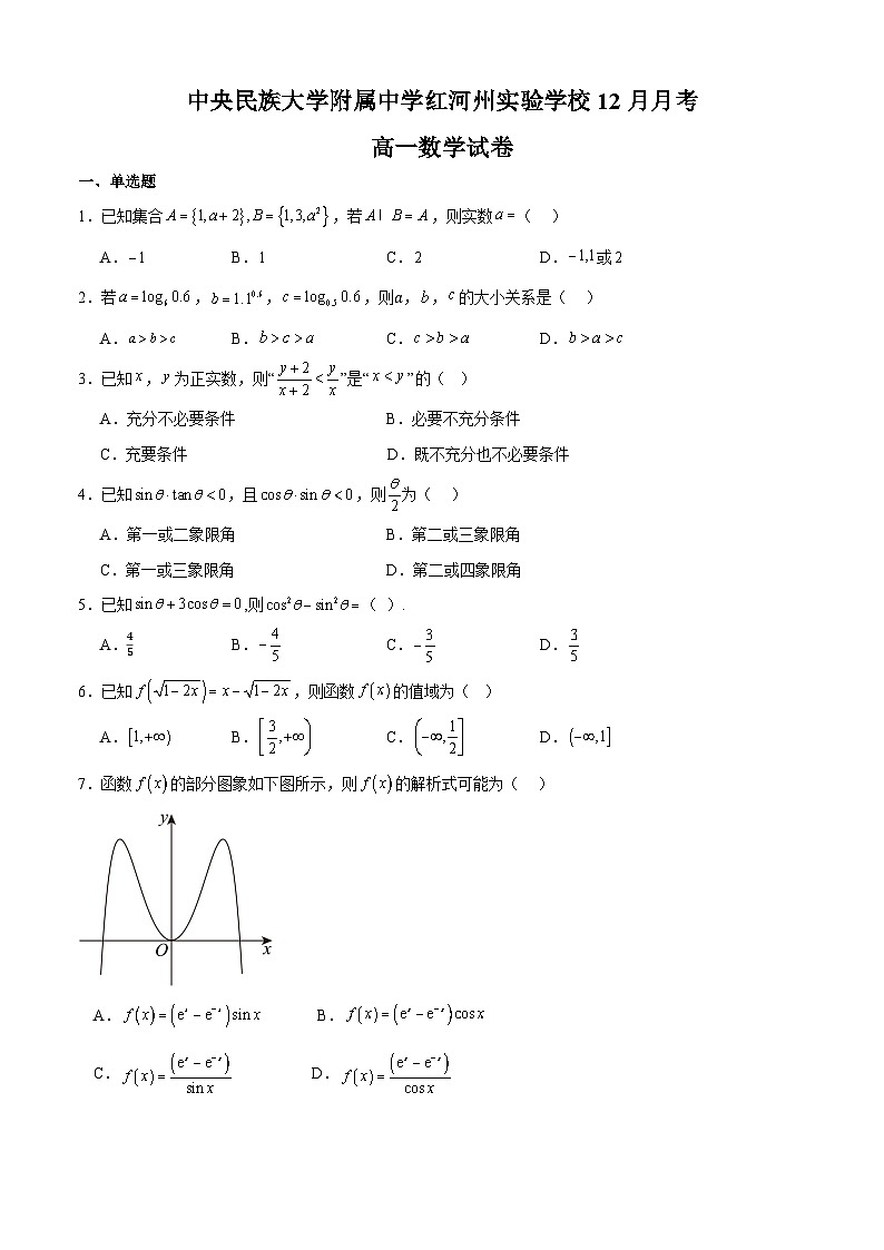 高一年级12月月考数学试题第1页