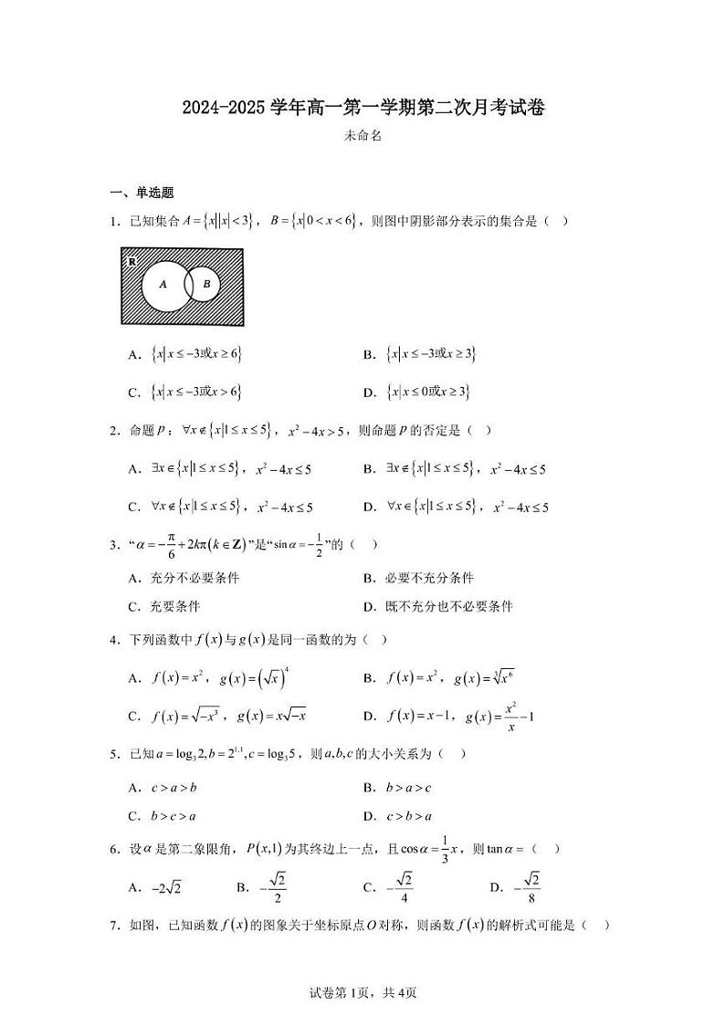 天津市南开区南开大学附属中学2024-2025学年高一上学期第二次月考数学试卷第1页