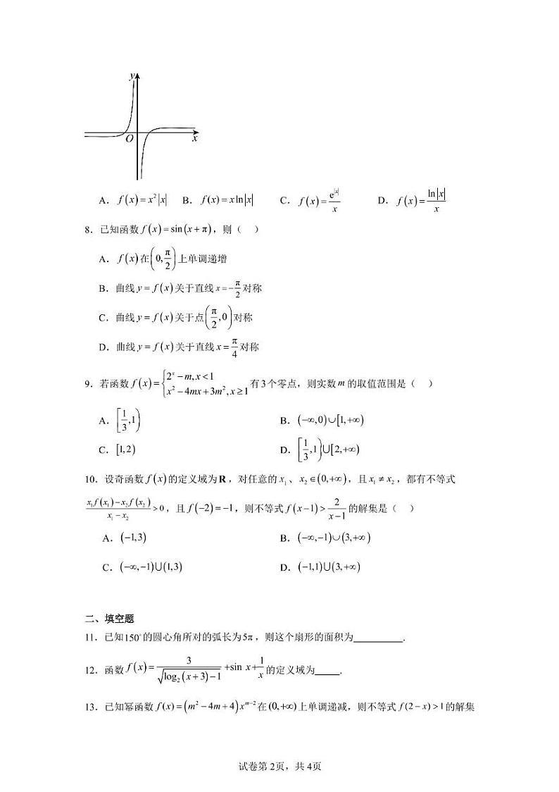 天津市南开区南开大学附属中学2024-2025学年高一上学期第二次月考数学试卷第2页