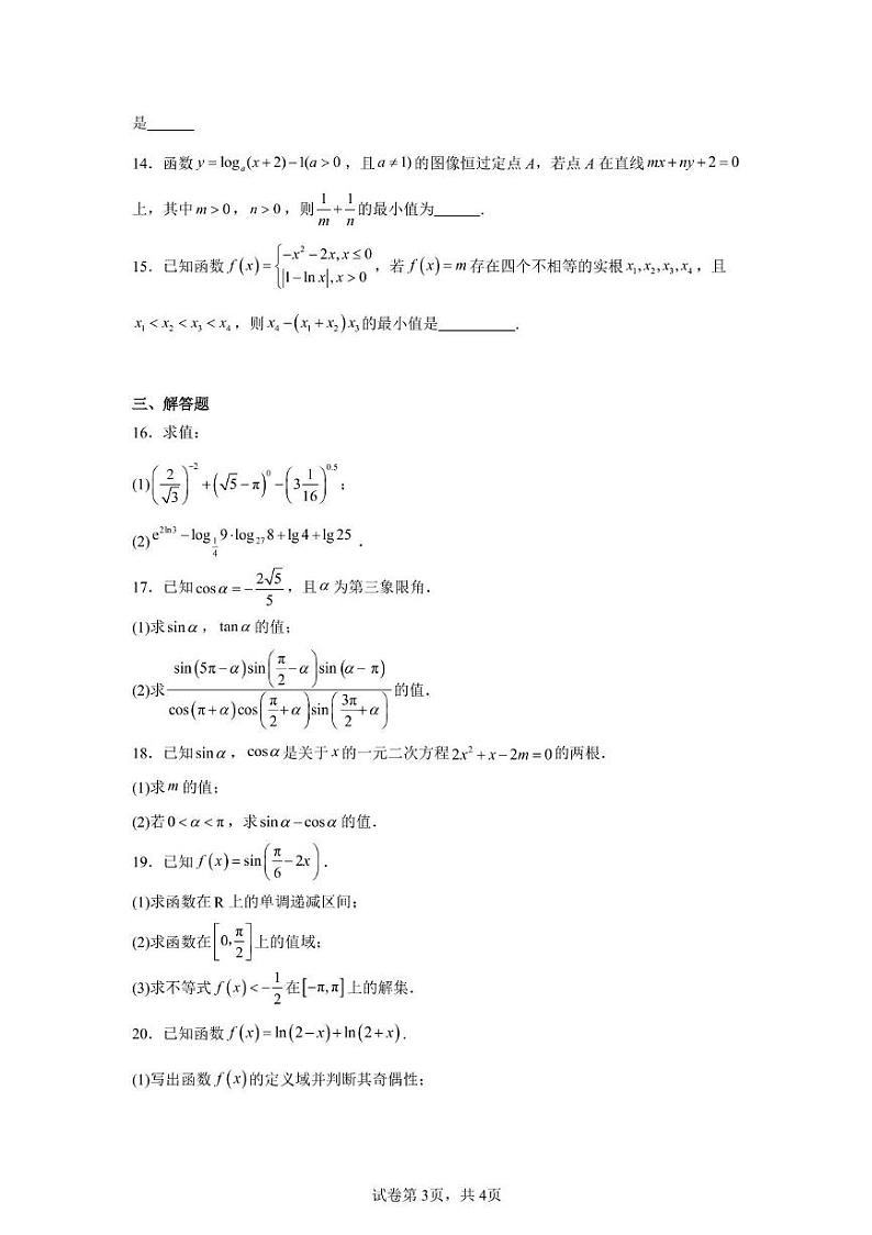 天津市南开区南开大学附属中学2024-2025学年高一上学期第二次月考数学试卷第3页