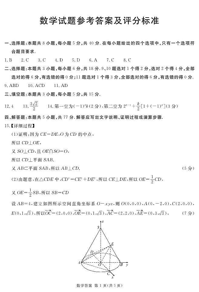 2025届一诊数学答案（简答）第1页