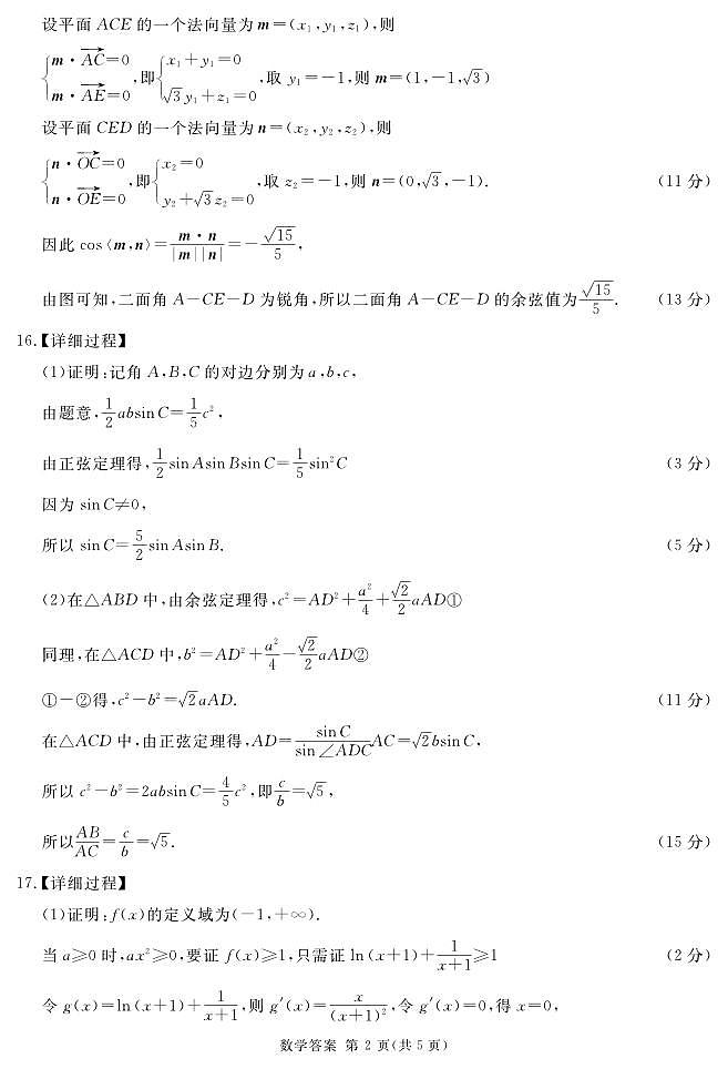 2025届一诊数学答案（简答）第2页