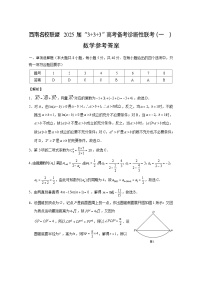 西南名校联盟2025届“3+3+3“高考备考诊断性联考（一）数学试题