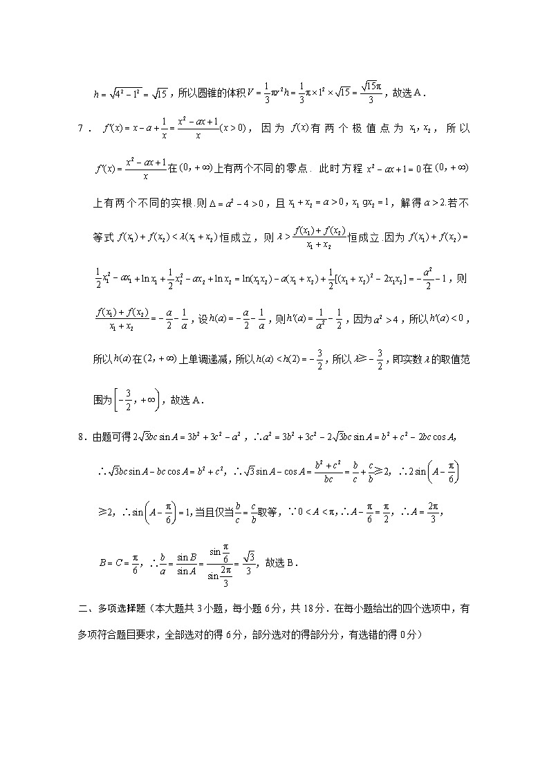 西南名校联盟2025届“3+3+3”高考备考诊断性联考（一）数学-答案第2页
