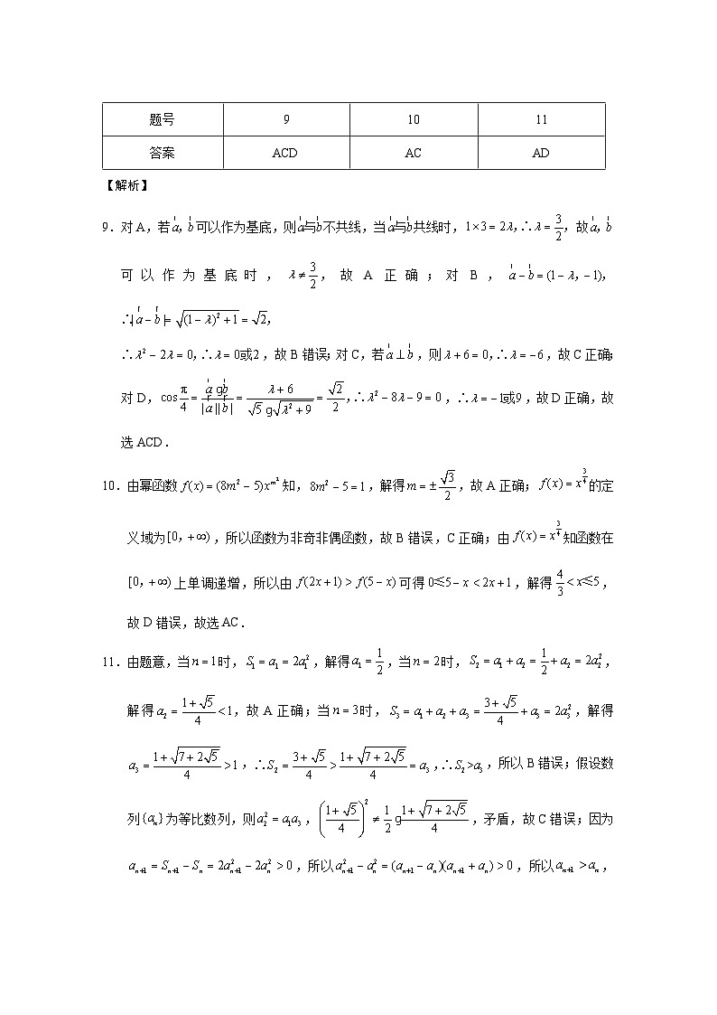 西南名校联盟2025届“3+3+3”高考备考诊断性联考（一）数学-答案第3页