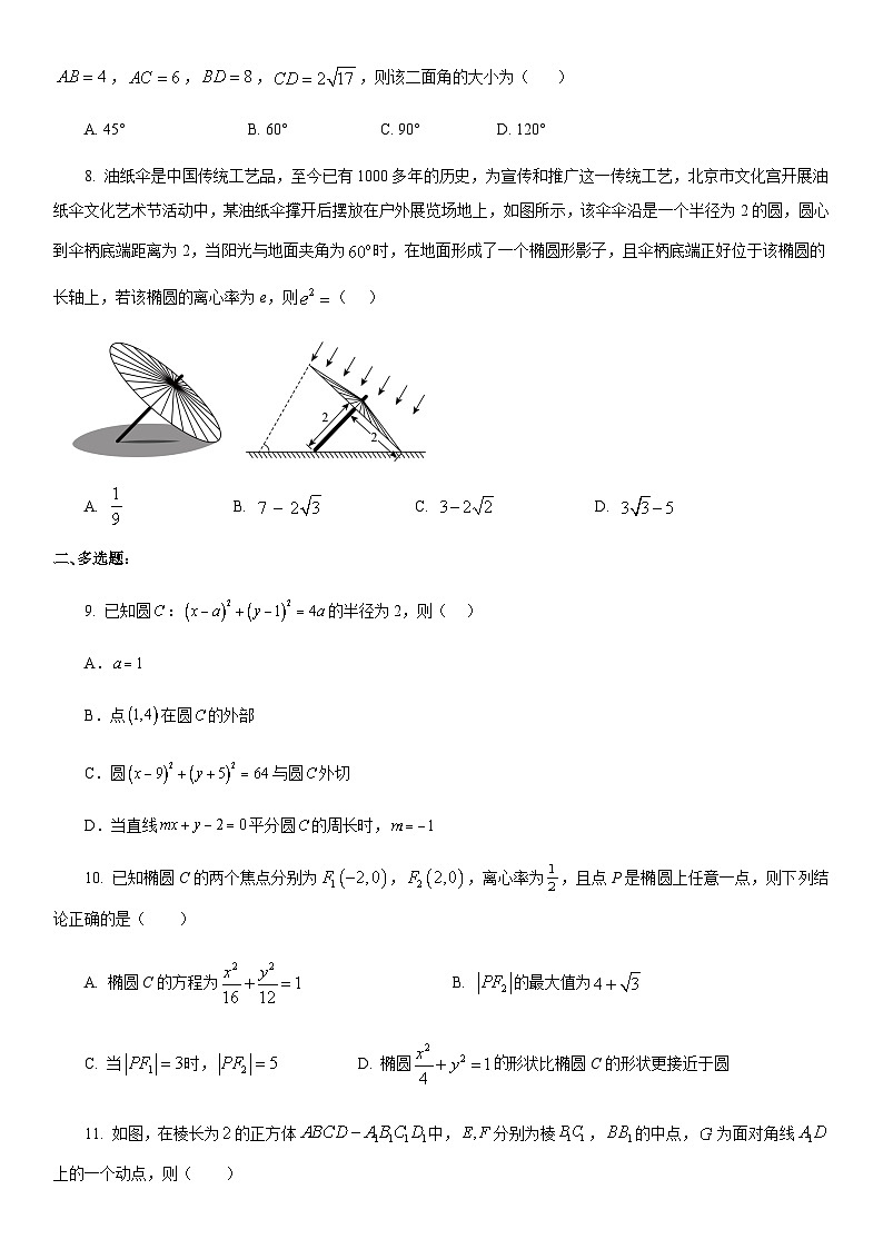 荣昌中学高2026届高二上期第二次月考数学试题第2页