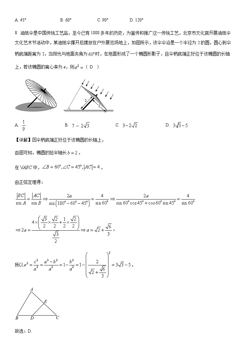 荣昌中学高2026届高二上期第二次月考数学试题解析第2页