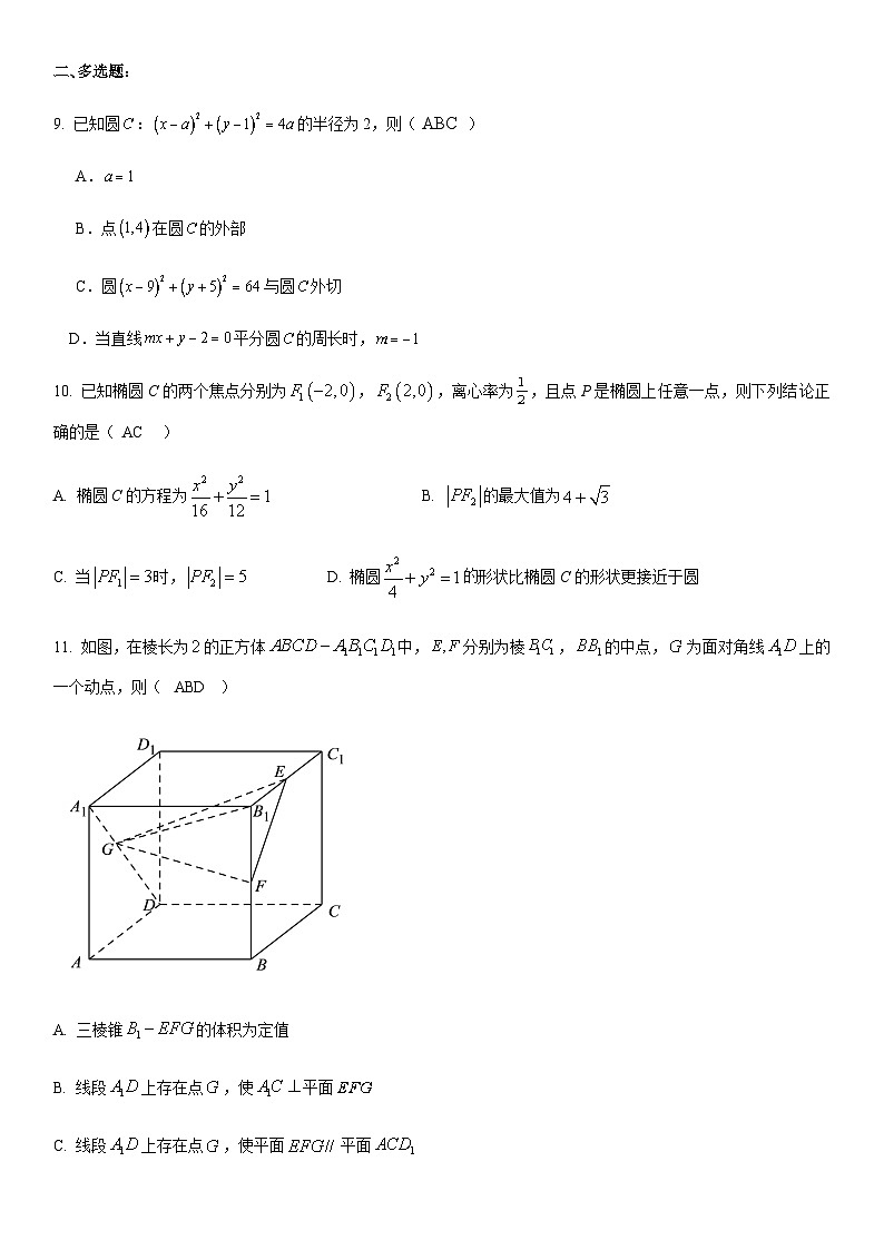 荣昌中学高2026届高二上期第二次月考数学试题解析第3页
