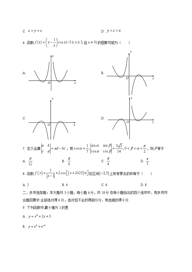 2024-2025学黑龙江省佳木斯市年高三上学期第二次月考数学检测试卷第2页