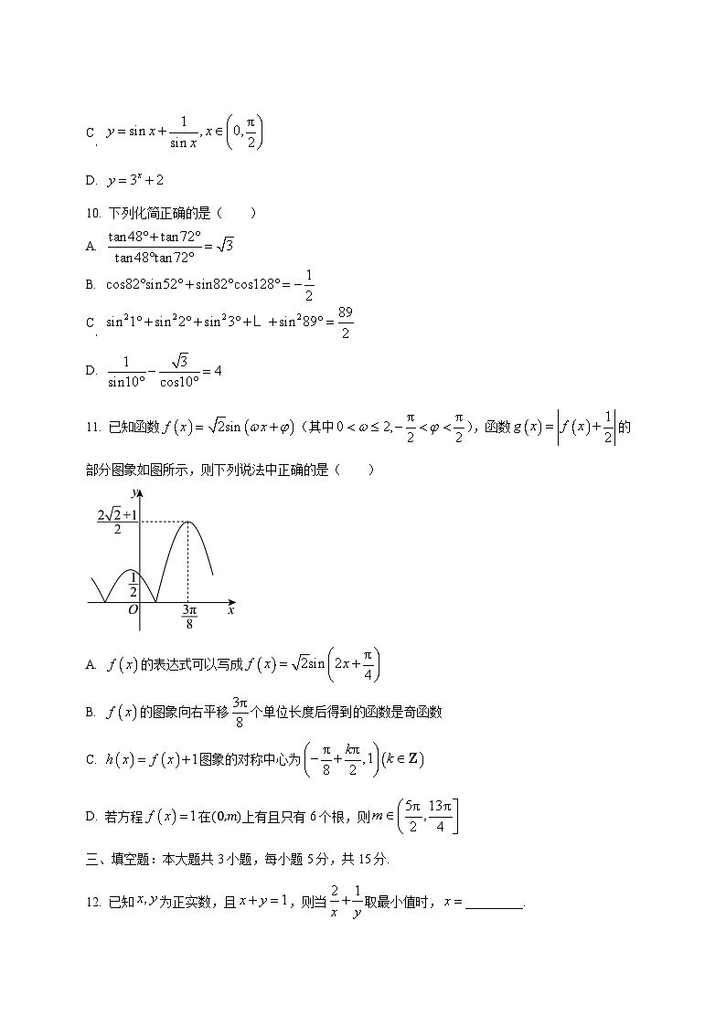 2024-2025学黑龙江省佳木斯市年高三上学期第二次月考数学检测试卷第3页