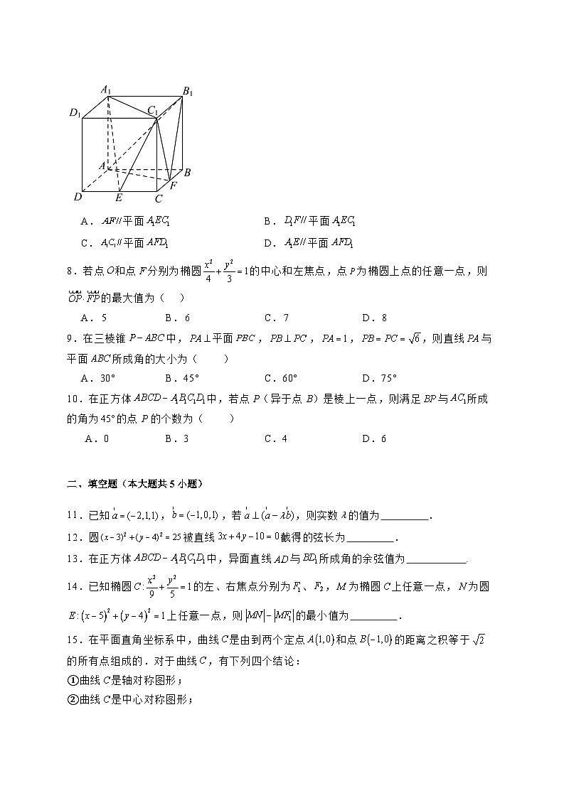 2024-2025学年北京市东城区高二上学期期中考试数学检测试题（含解析）第2页