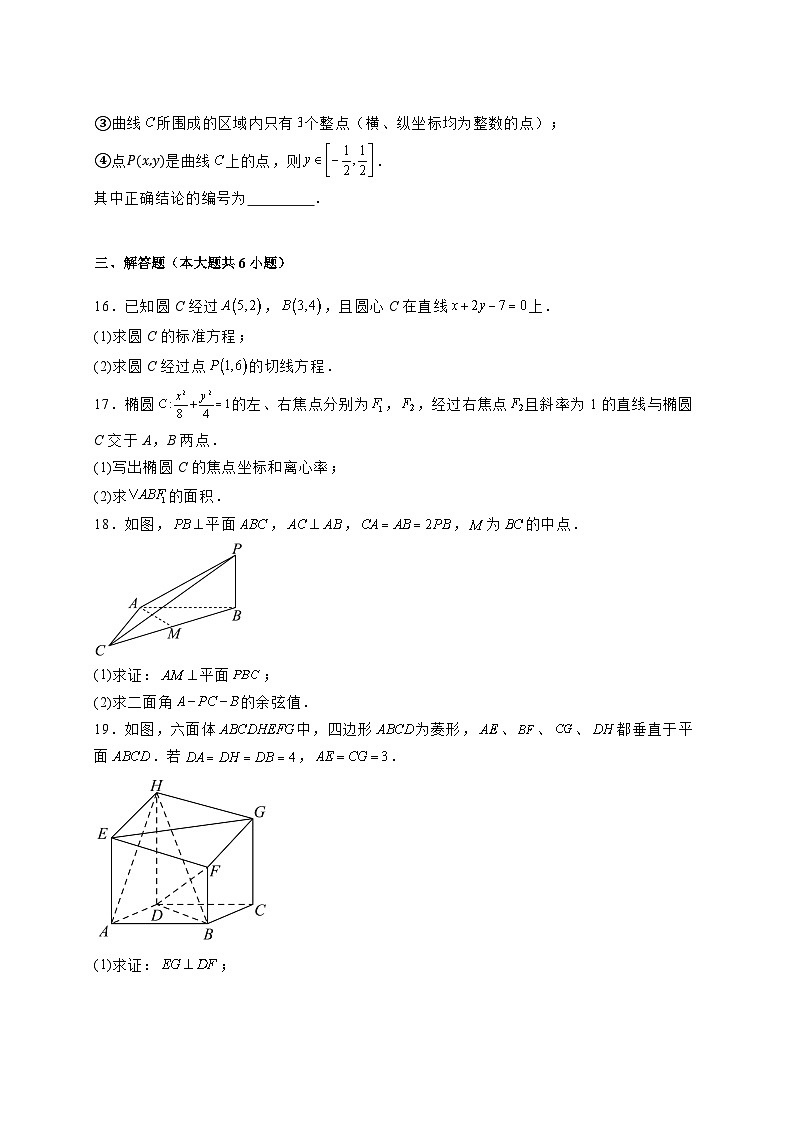 2024-2025学年北京市东城区高二上学期期中考试数学检测试题（含解析）第3页