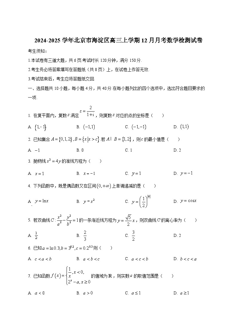 2024-2025学年北京市海淀区高三上学期12月月考数学检测试卷第1页