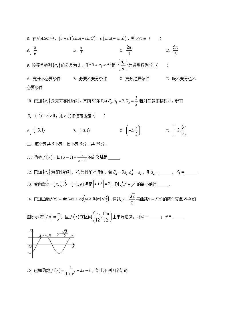 2024-2025学年北京市海淀区高三上学期12月月考数学检测试卷第2页