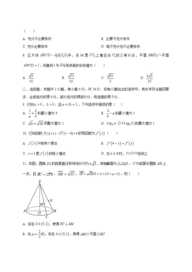 2024-2025学年江苏省苏州市相城区高三上学期11月考试数学检测试题第2页
