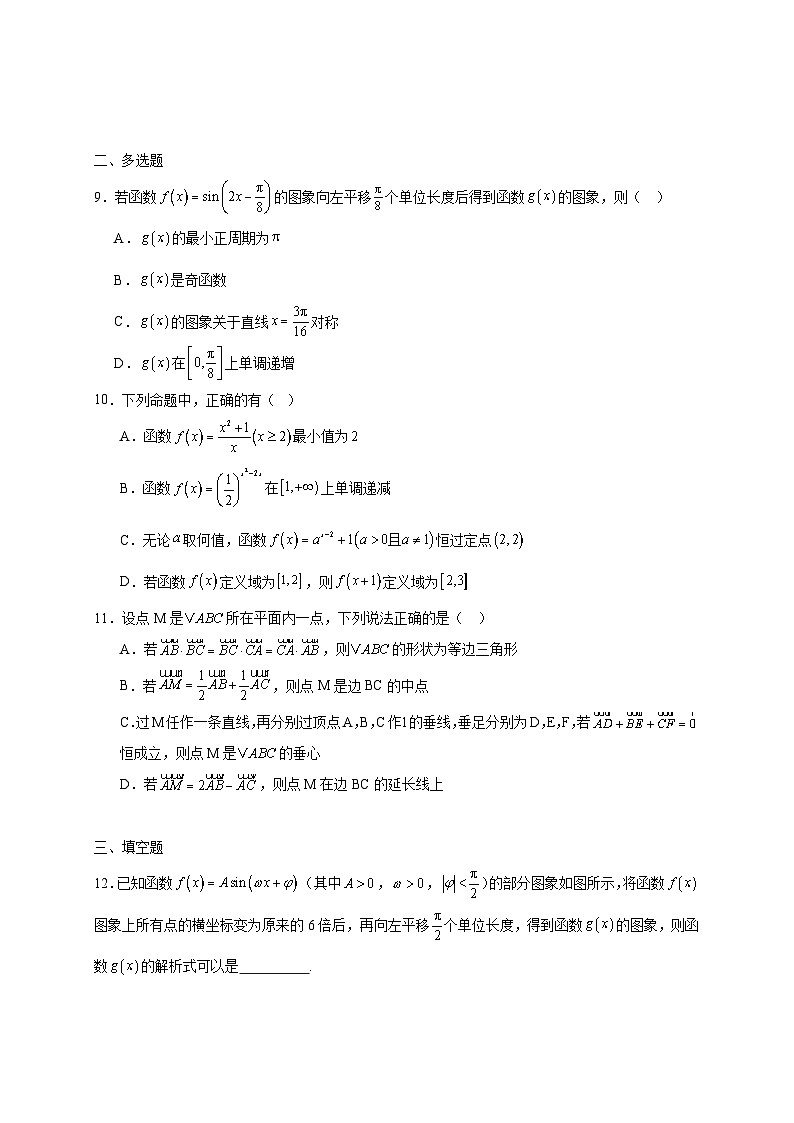 2024-2025学年宁夏回族自治区石嘴山市高三上学期12月月考数学检测试题（含答案）第2页