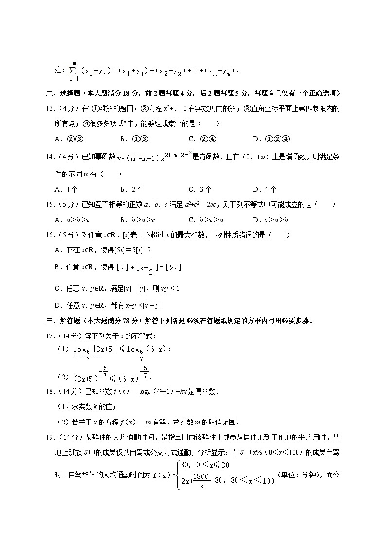 2024-2025学年上海市黄埔新区高一上学期期中考试数学检测试卷（含解析）第2页